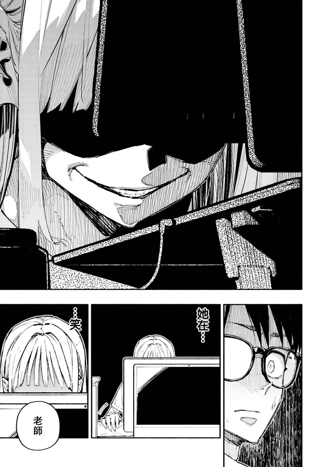 Furueru Migite Chapter 4 - Page 10