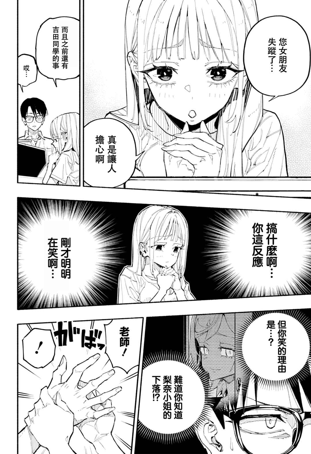 Furueru Migite Chapter 4 - Page 11