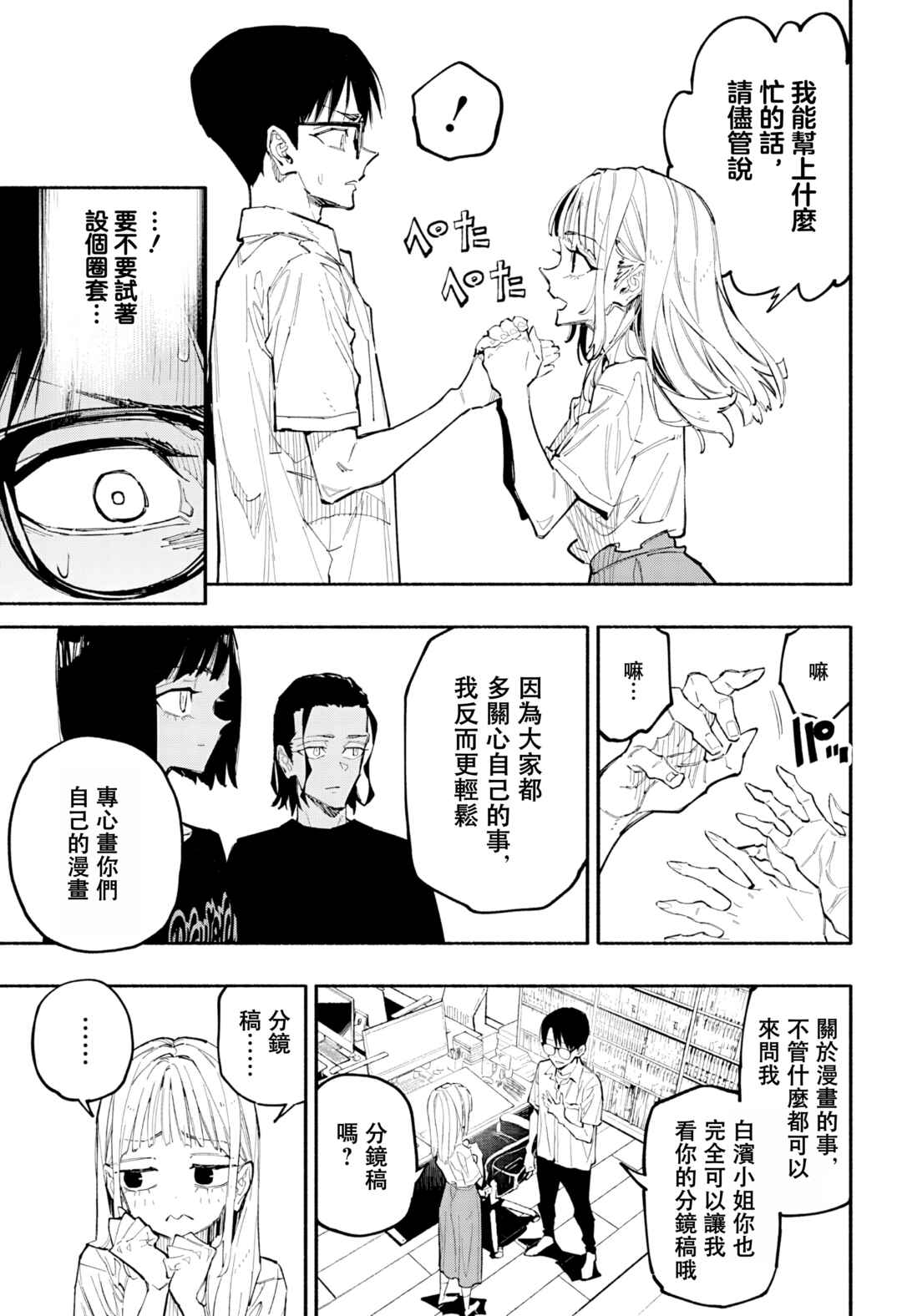 Furueru Migite Chapter 4 - Page 12