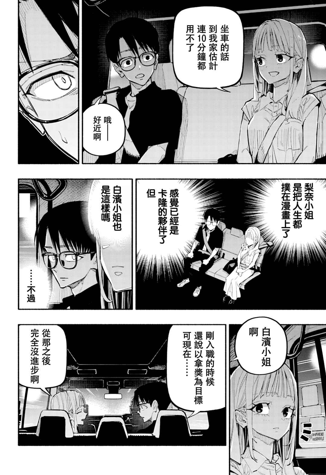 Furueru Migite Chapter 4 - Page 17