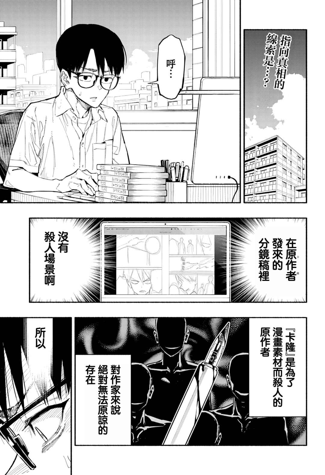 Furueru Migite Chapter 4 - Page 2