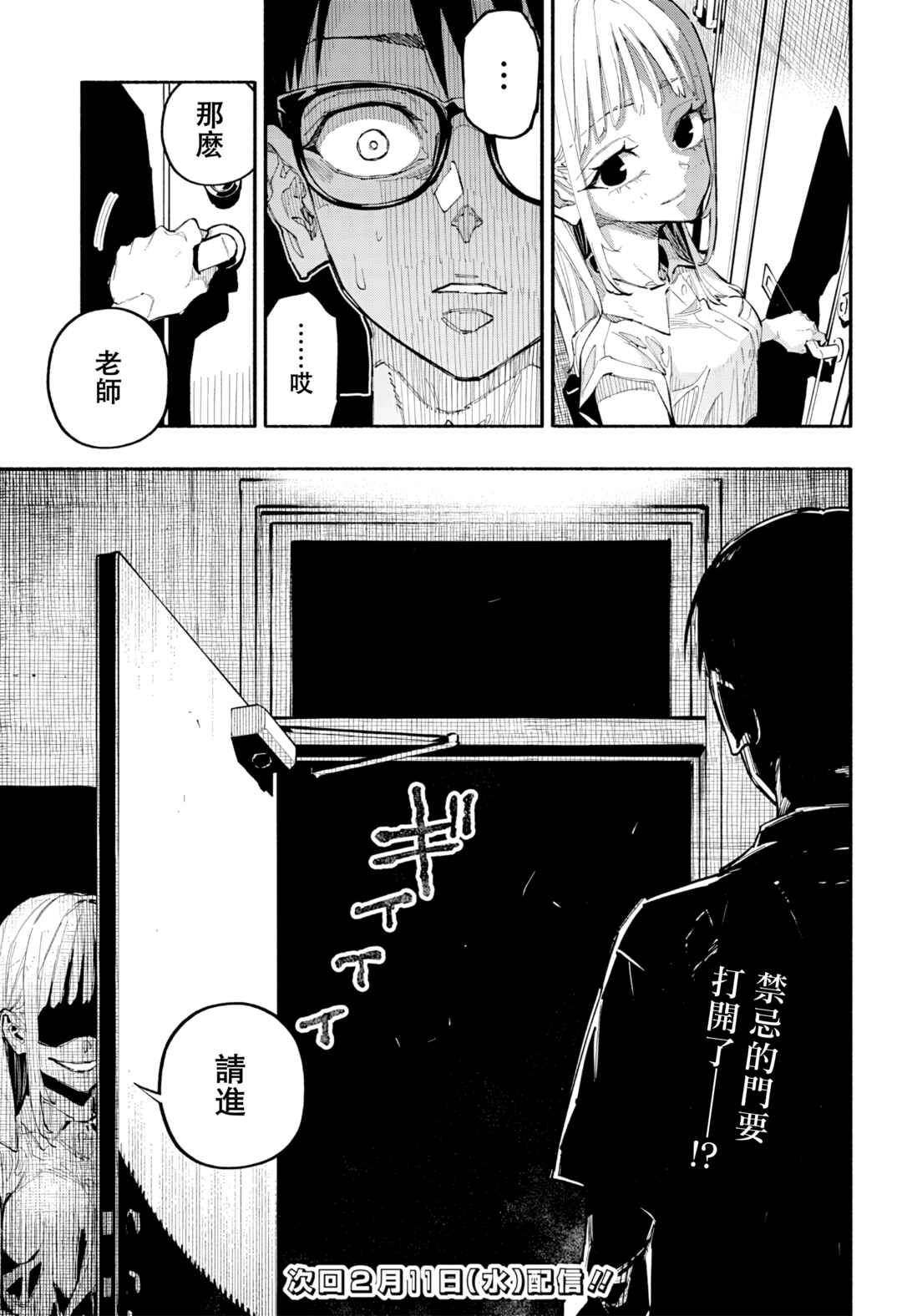 Furueru Migite Chapter 4 - Page 22
