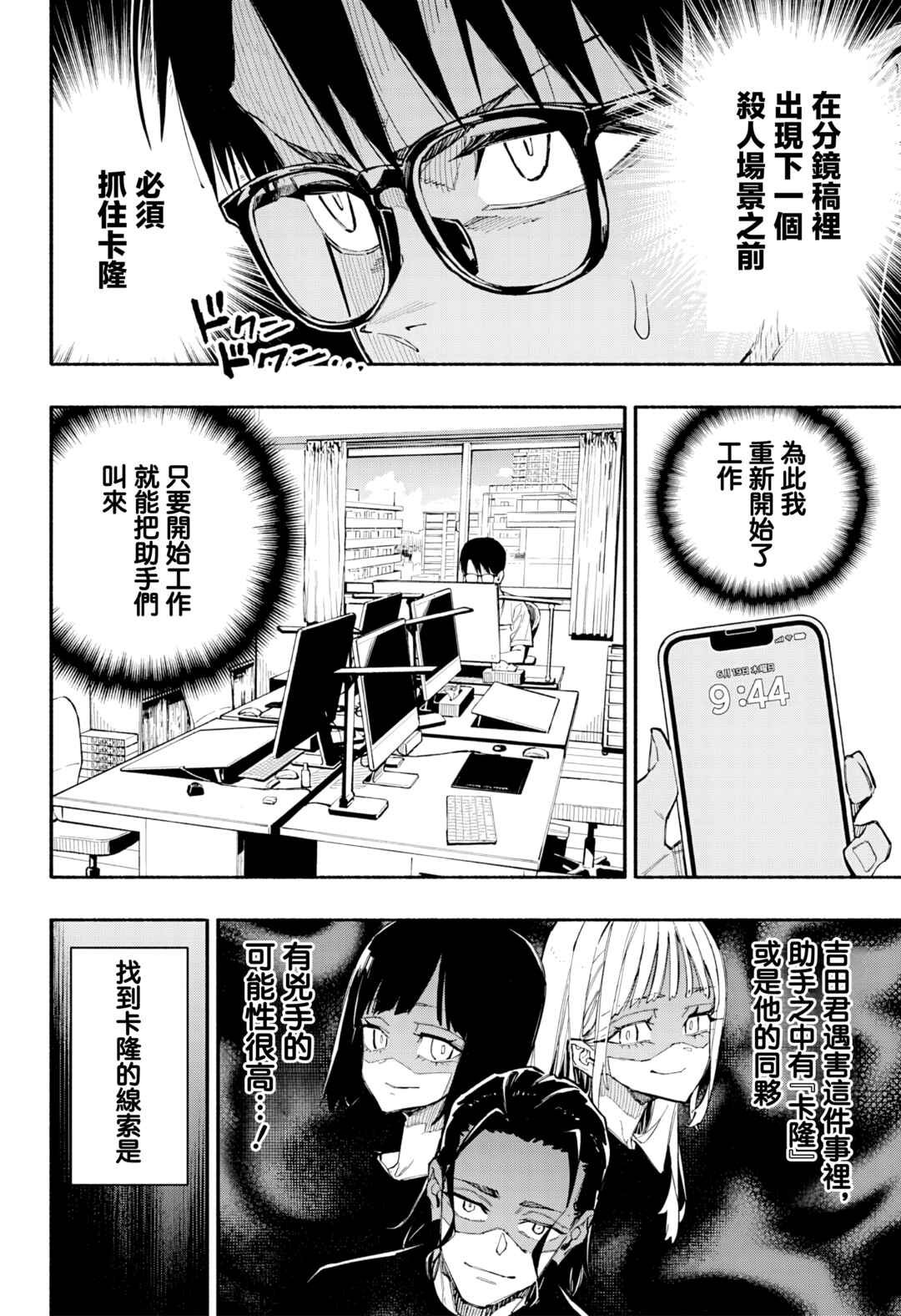 Furueru Migite Chapter 4 - Page 3