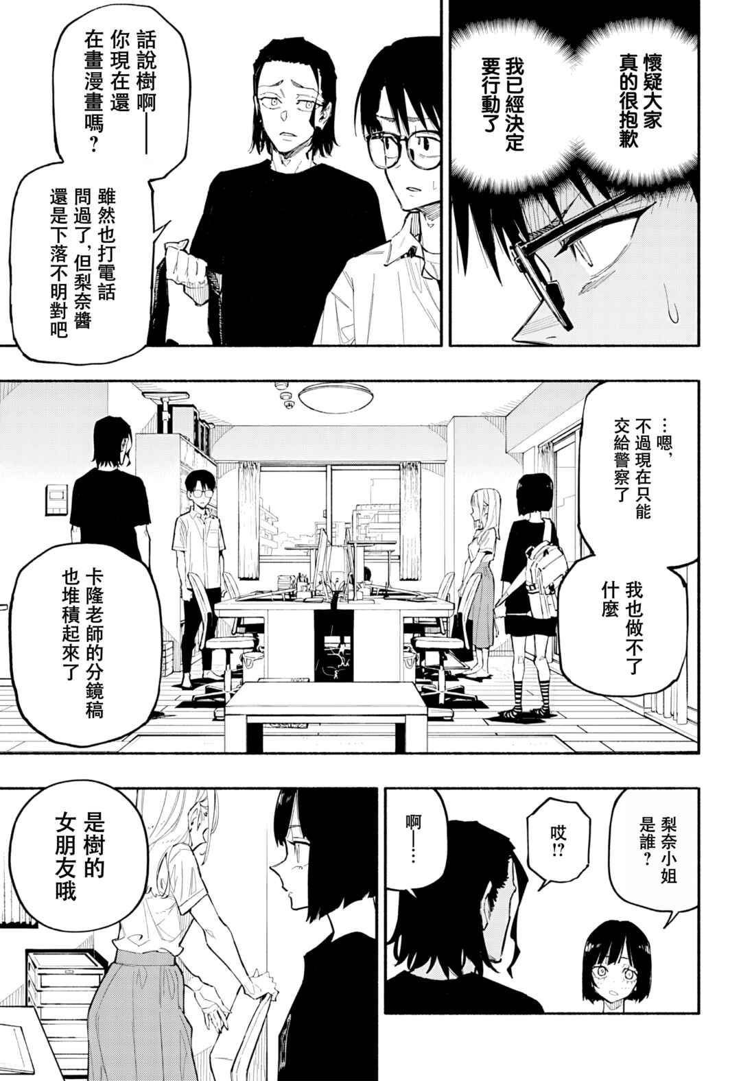 Furueru Migite Chapter 4 - Page 8