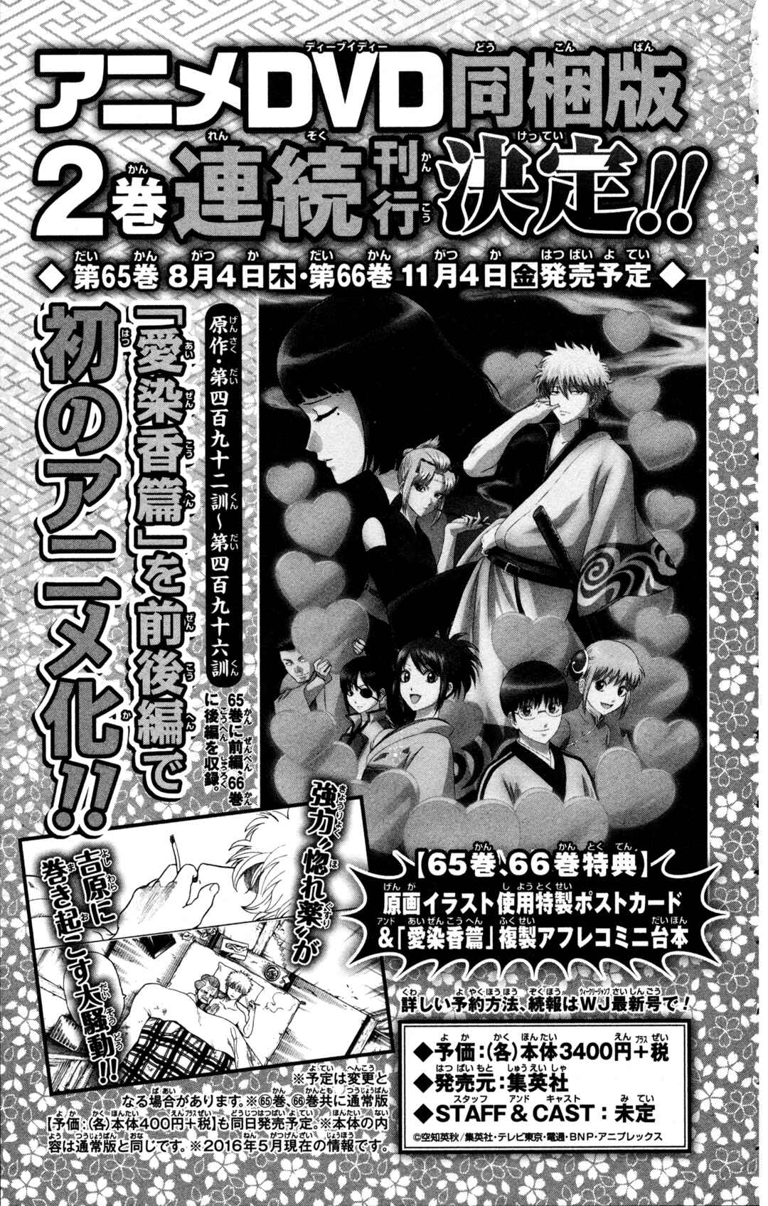 Gintama Chapter 580 - Page 21