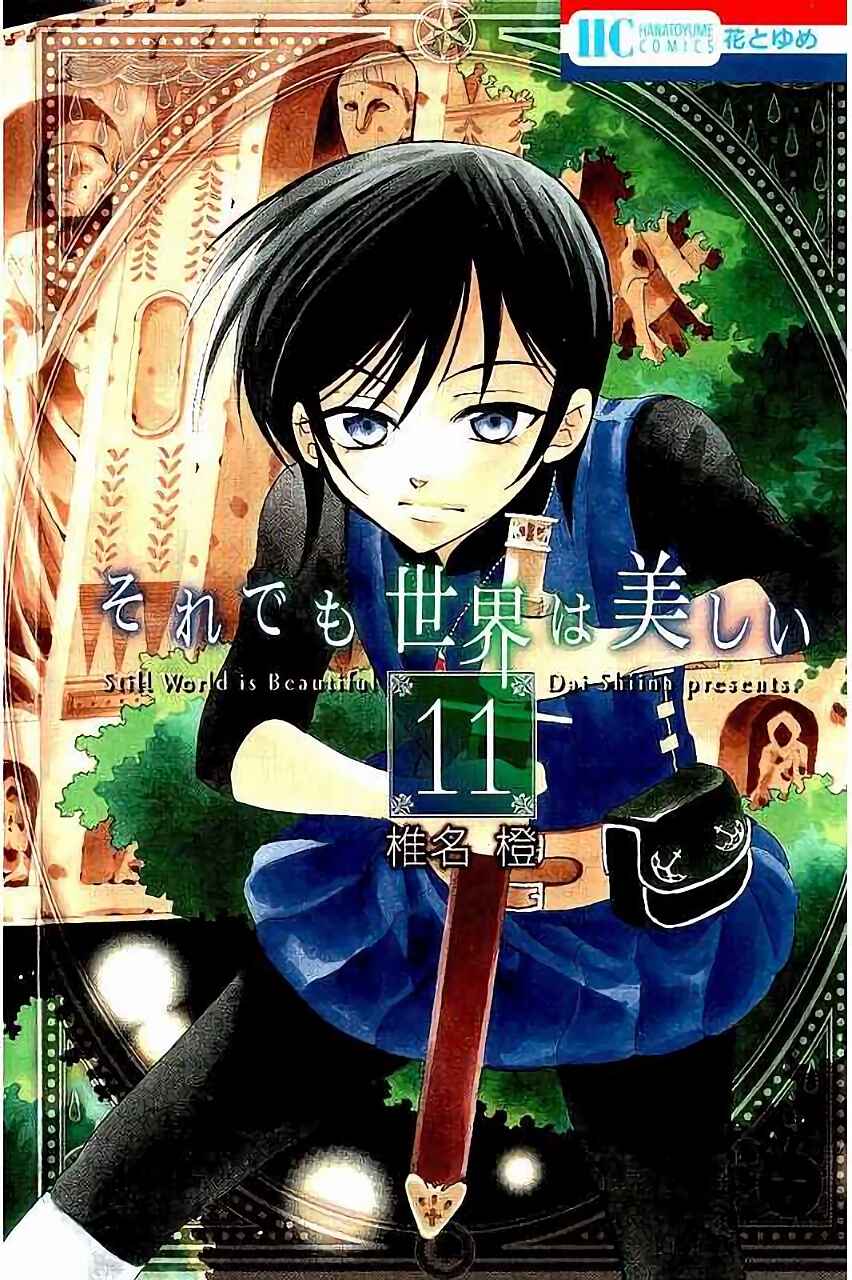 Soredemo Sekai wa Utsukushii Chapter 55 - Page 1