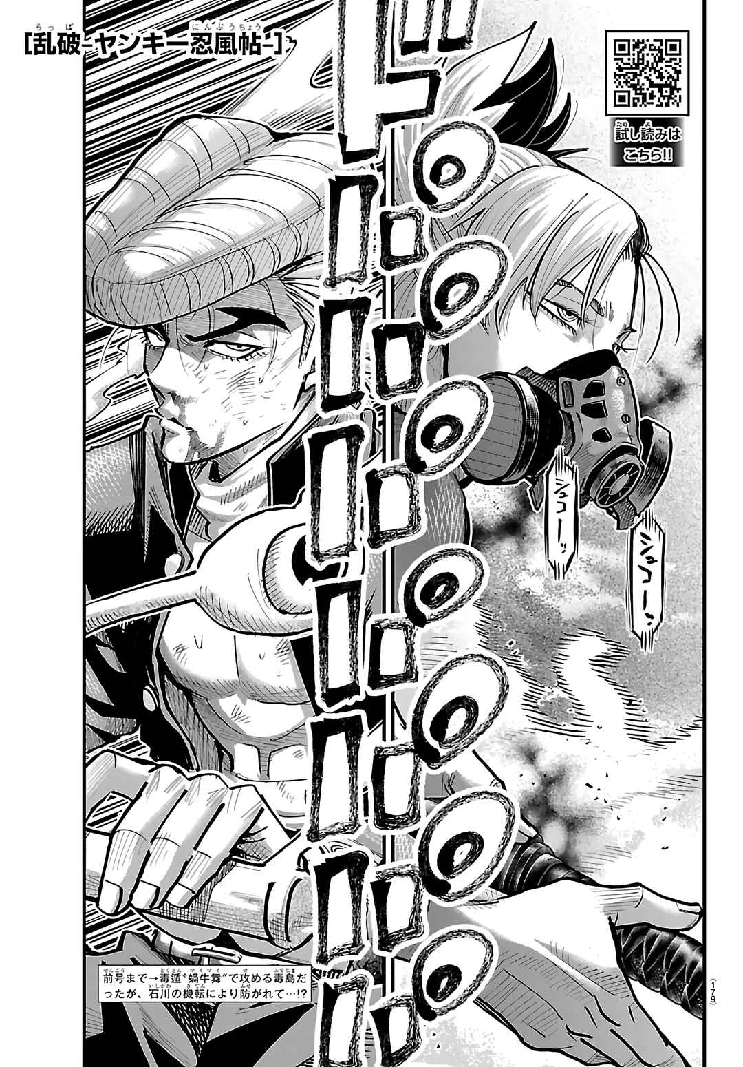 Rappa - Yankee Ninpuuchou Chapter 49 - Page 3