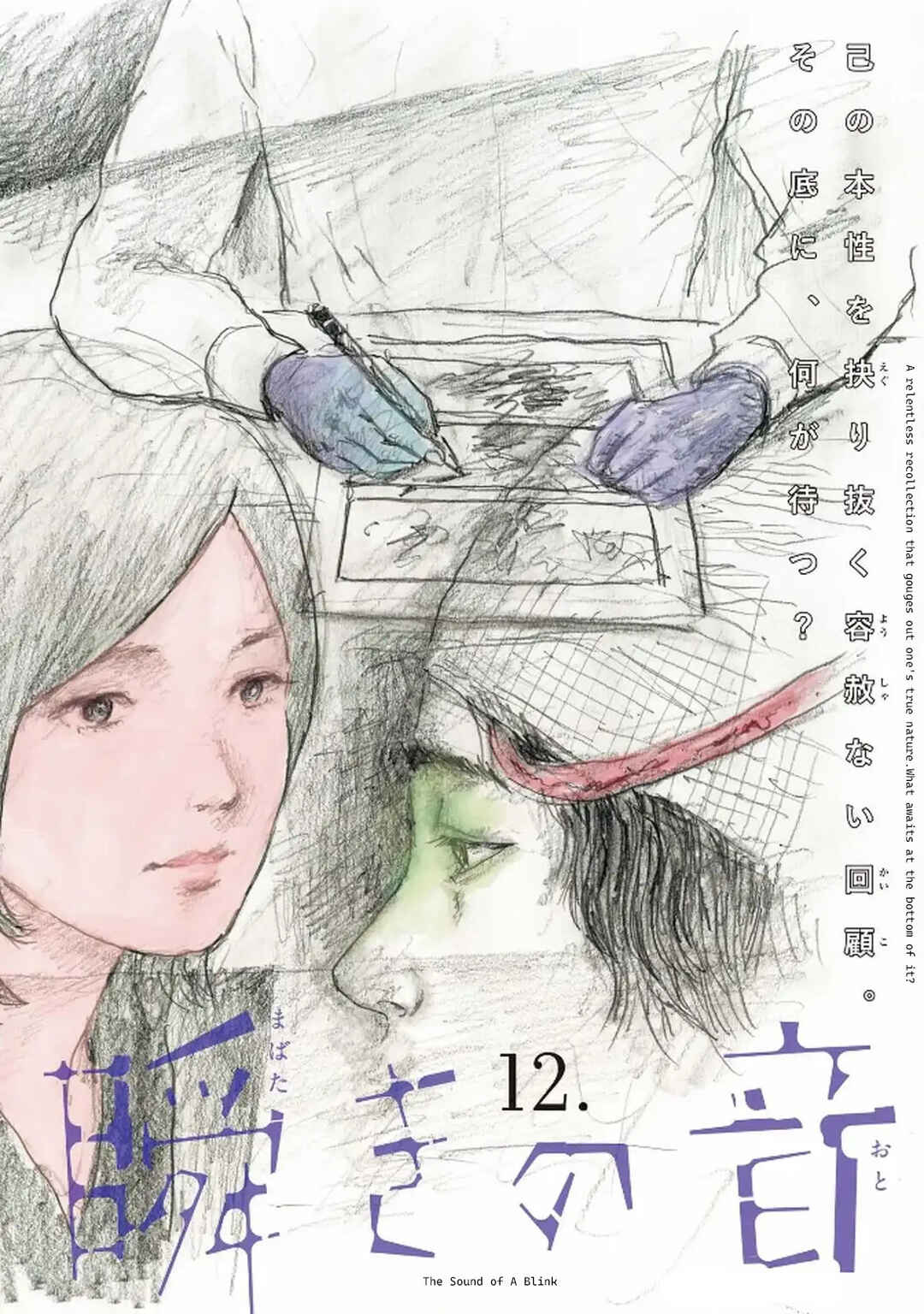Mabataki no Oto Chapter 12 - Page 2