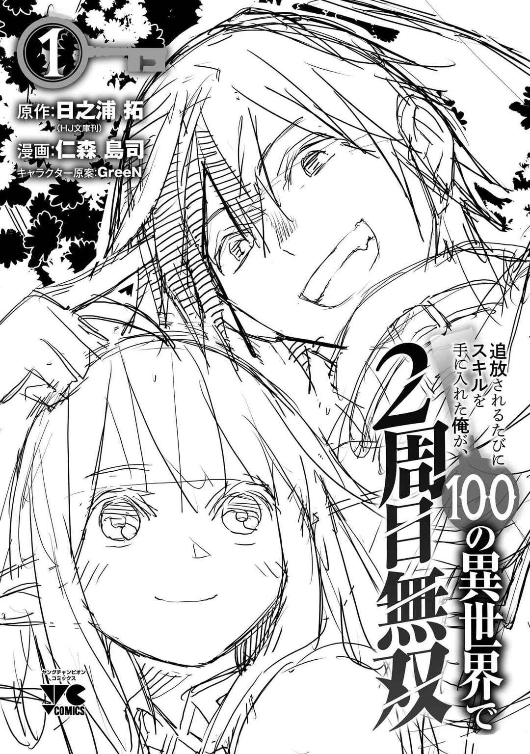Tsuihou Sareru Tabi ni Skill o Te ni Ireta Ore ga, 100 no Isekai de 2-shuume Musou Chapter 5.5 - Page 14
