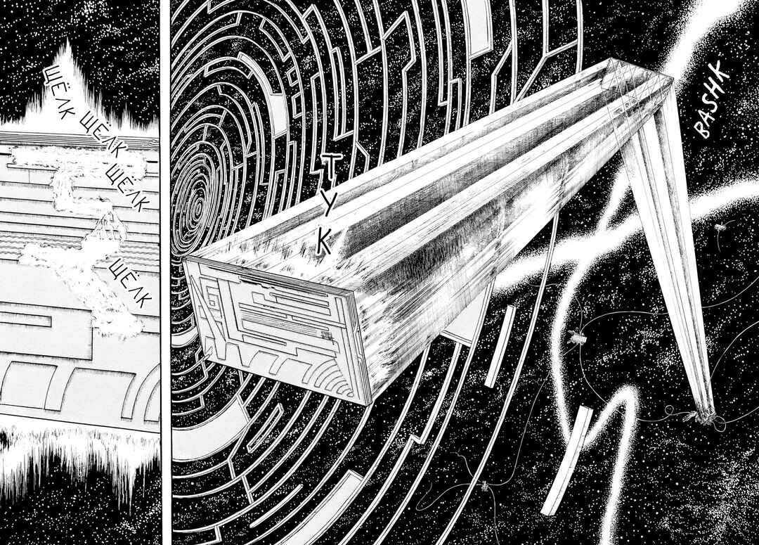 My Name Is Shingo Chapter 13 - Page 5