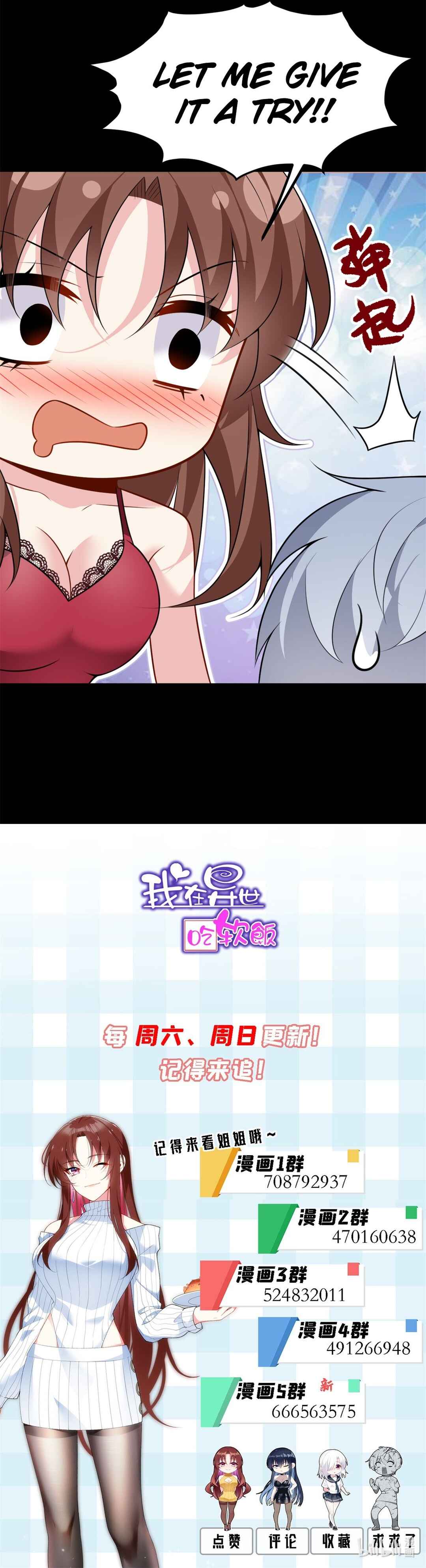 Wǒ zài Yìshì Chī Ruǎnfàn Chapter 109 - Page 14