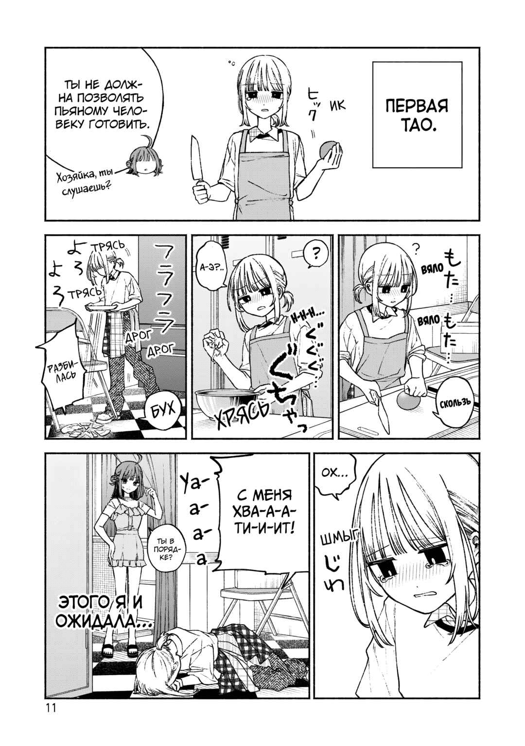 Con Cafe Jou wa Koi wo Kiru Chapter 7 - Page 13