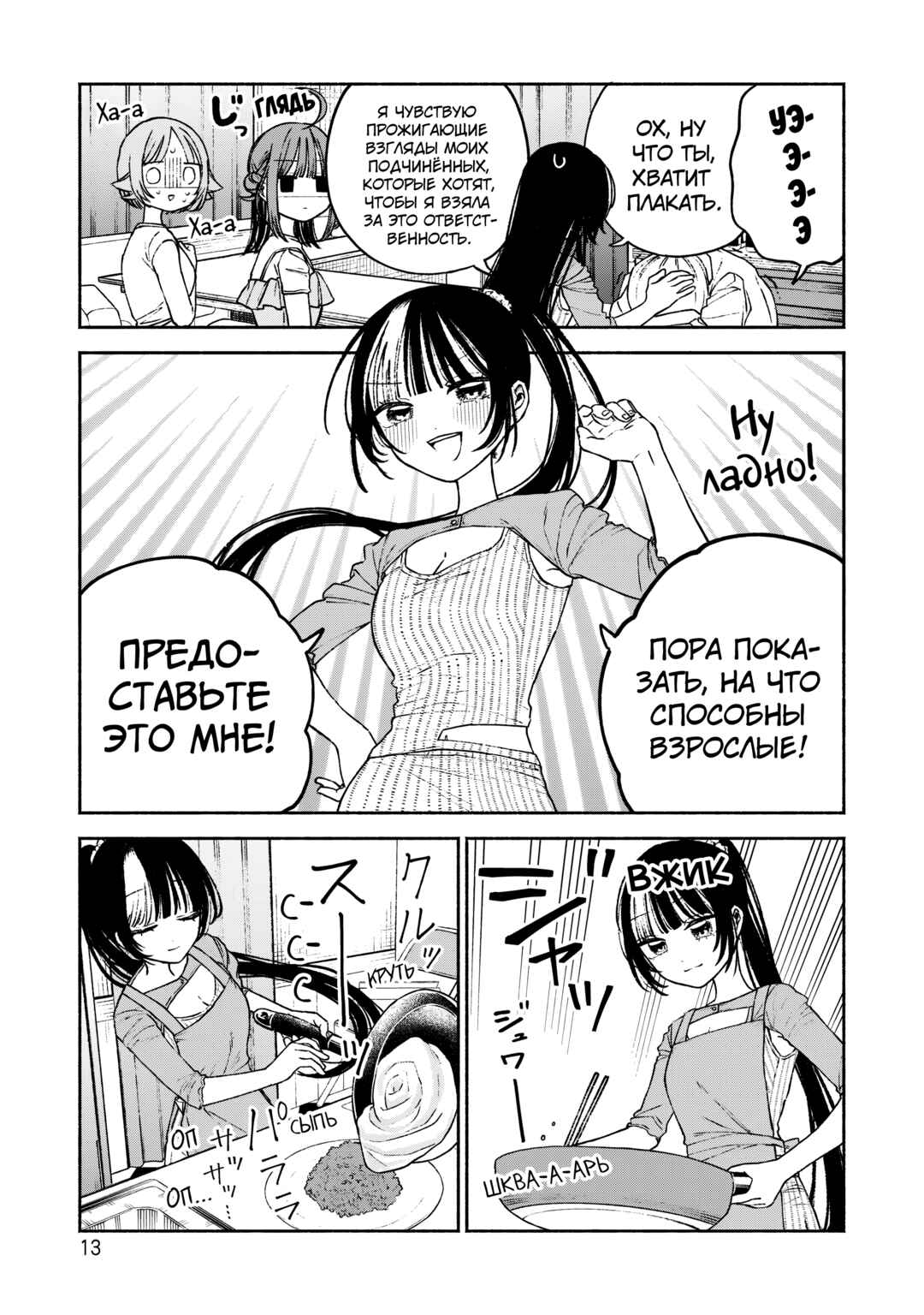 Con Cafe Jou wa Koi wo Kiru Chapter 7 - Page 15