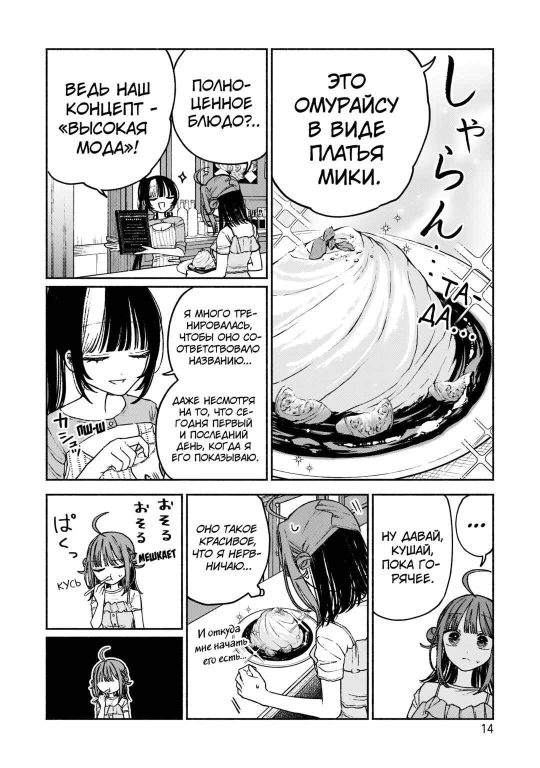 Con Cafe Jou wa Koi wo Kiru Chapter 7 - Page 16