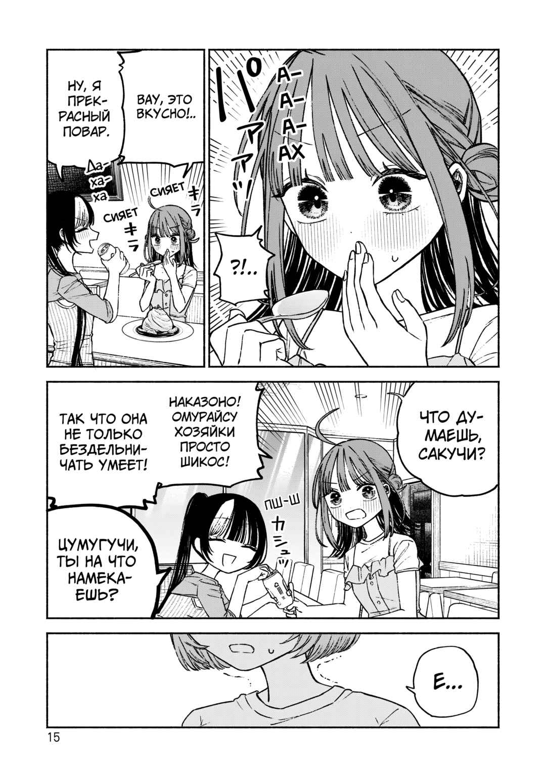 Con Cafe Jou wa Koi wo Kiru Chapter 7 - Page 17