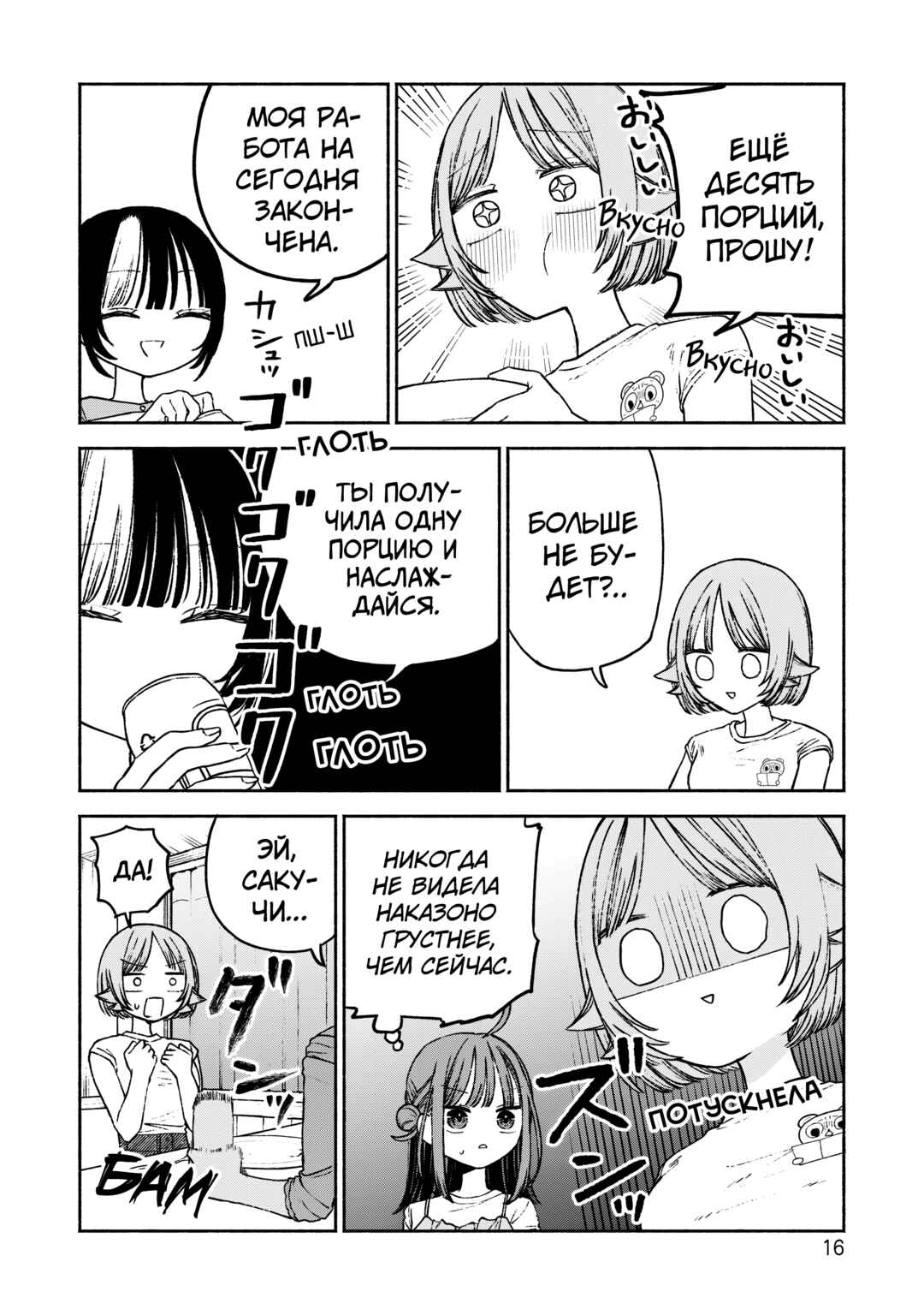 Con Cafe Jou wa Koi wo Kiru Chapter 7 - Page 18