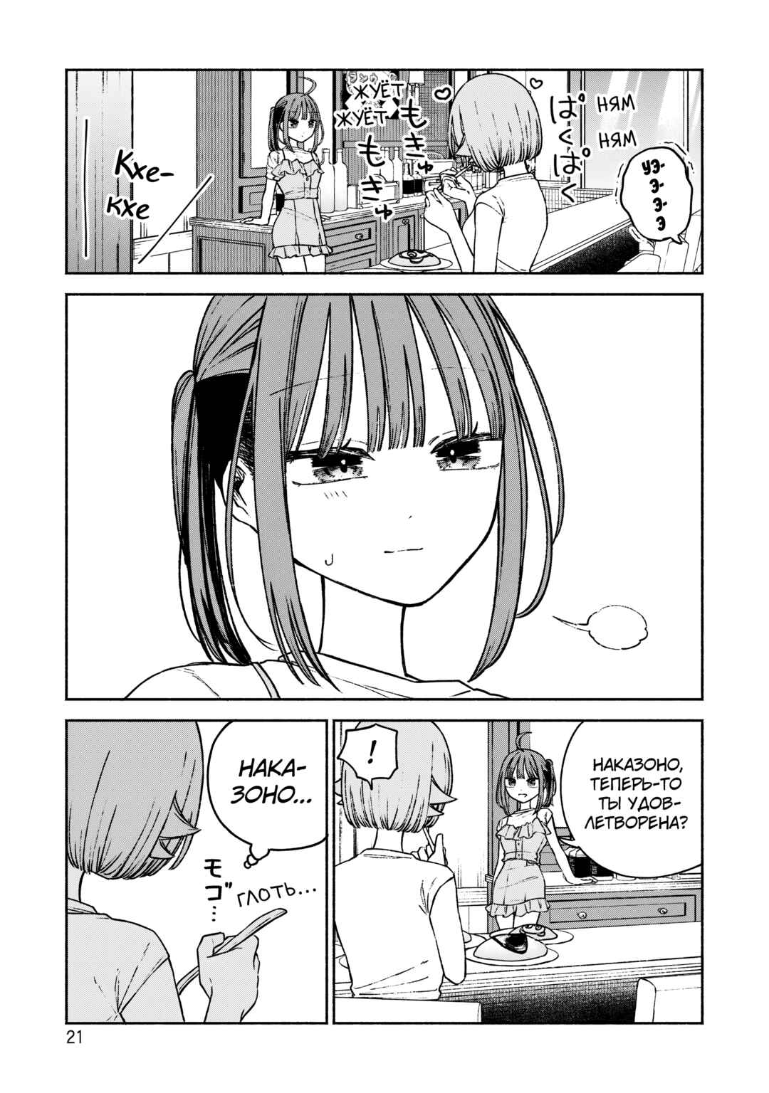 Con Cafe Jou wa Koi wo Kiru Chapter 7 - Page 23