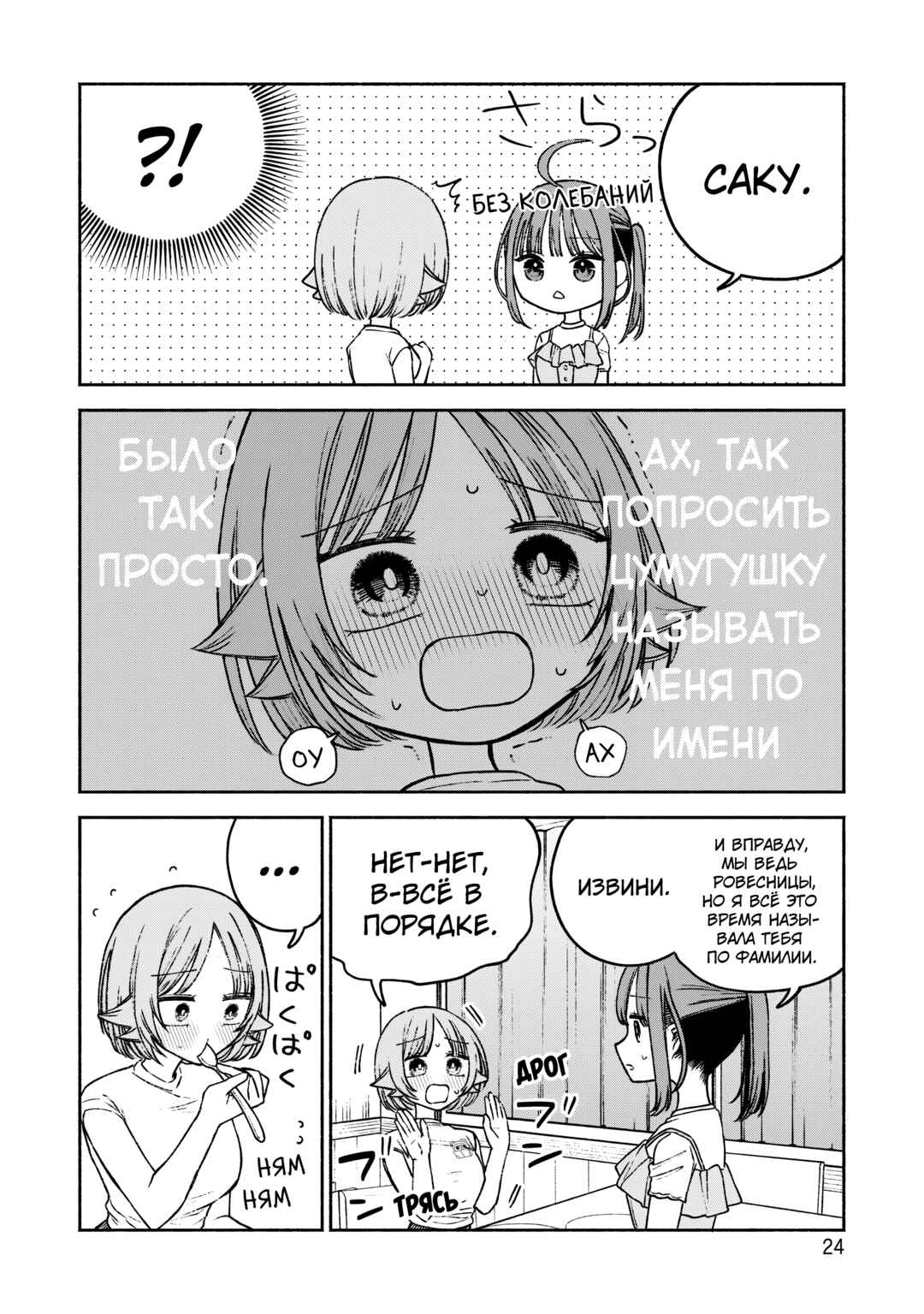 Con Cafe Jou wa Koi wo Kiru Chapter 7 - Page 26