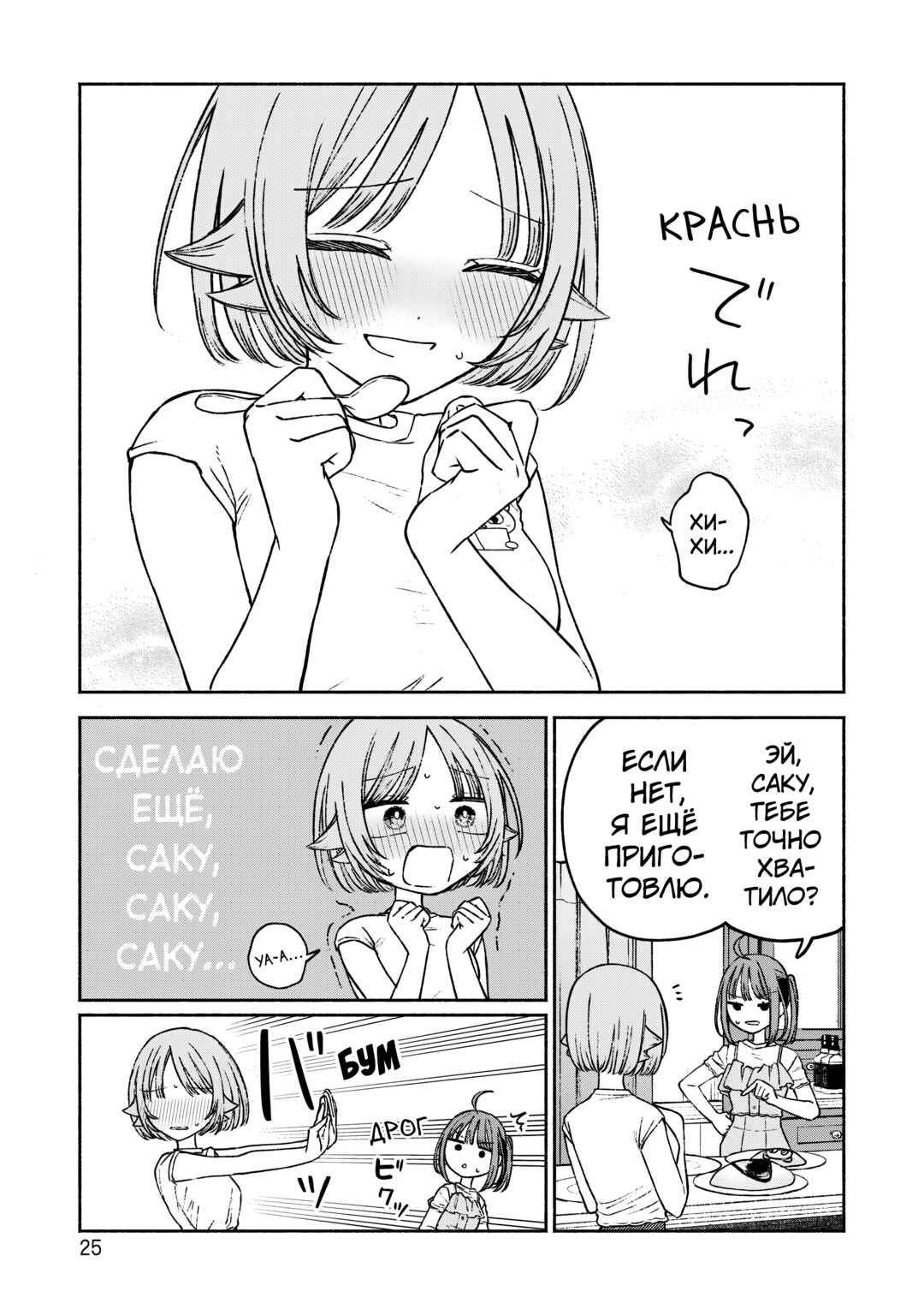 Con Cafe Jou wa Koi wo Kiru Chapter 7 - Page 27