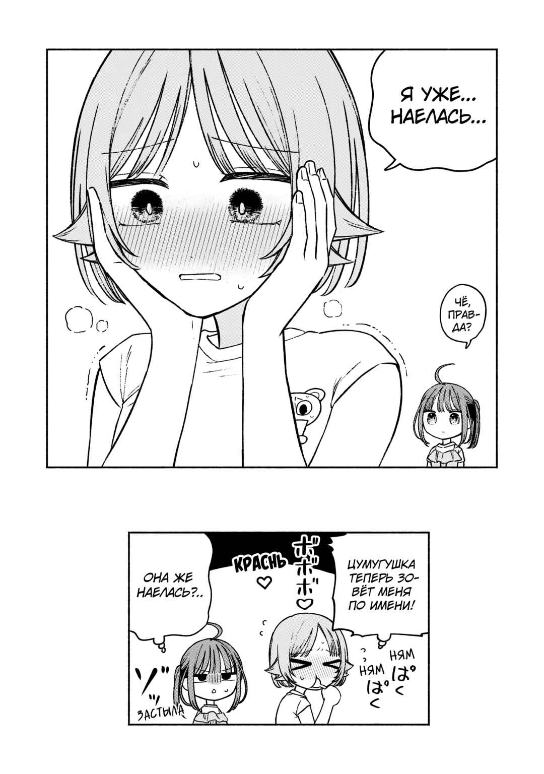 Con Cafe Jou wa Koi wo Kiru Chapter 7 - Page 28