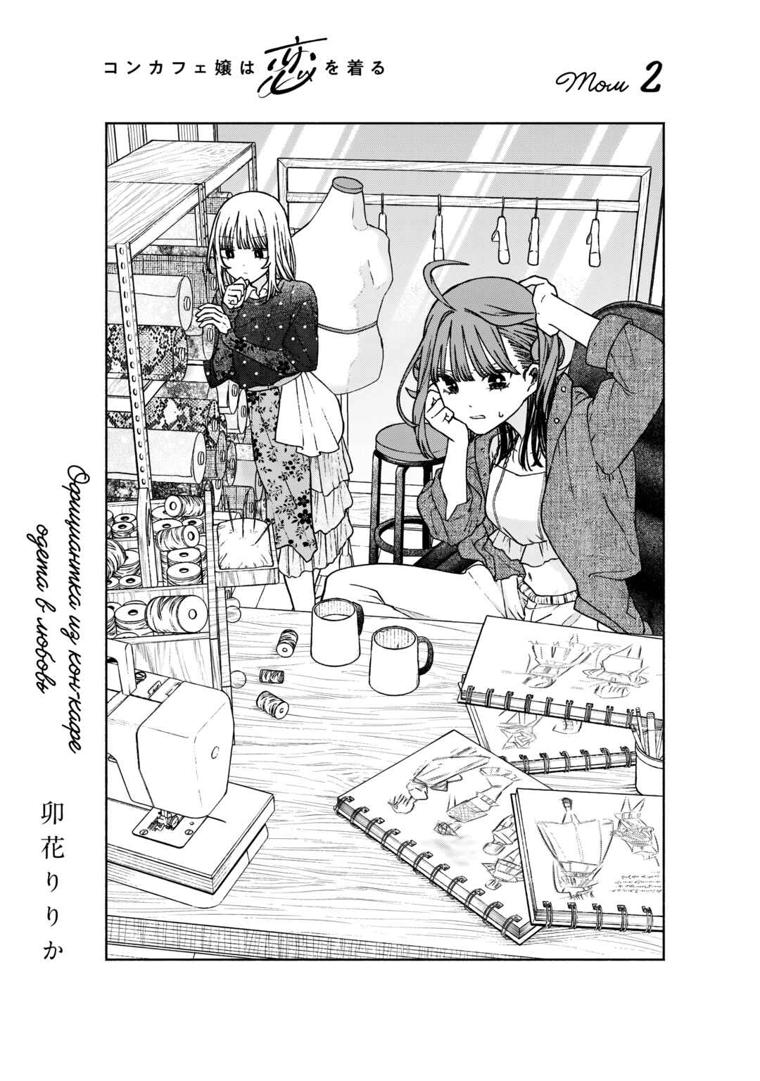Con Cafe Jou wa Koi wo Kiru Chapter 7 - Page 3