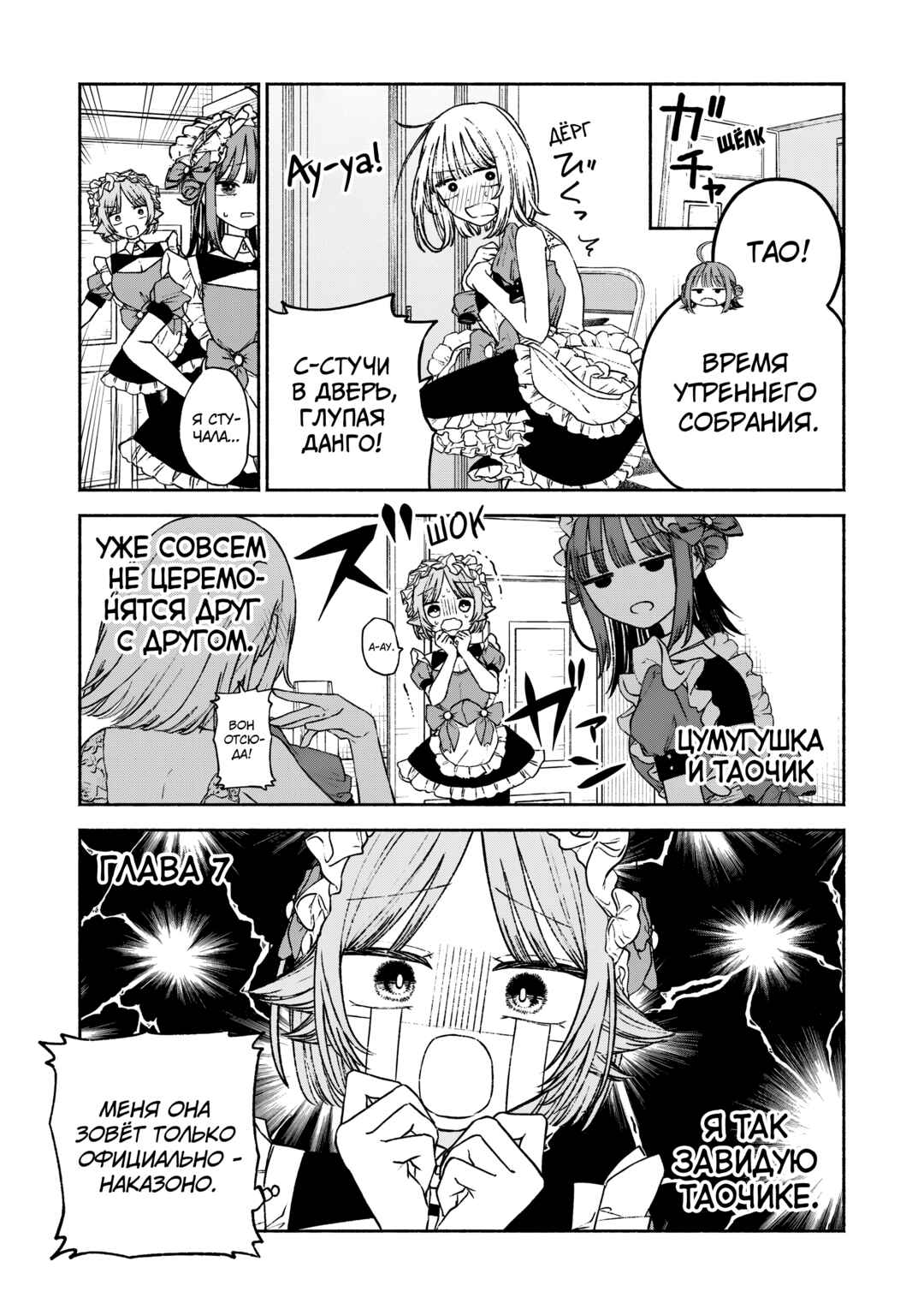 Con Cafe Jou wa Koi wo Kiru Chapter 7 - Page 5