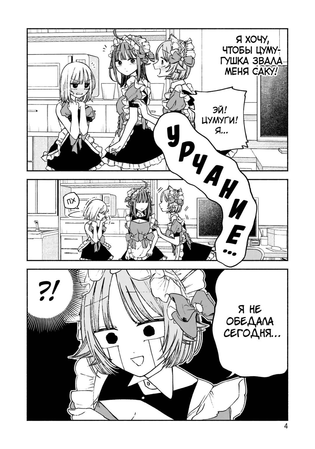 Con Cafe Jou wa Koi wo Kiru Chapter 7 - Page 6