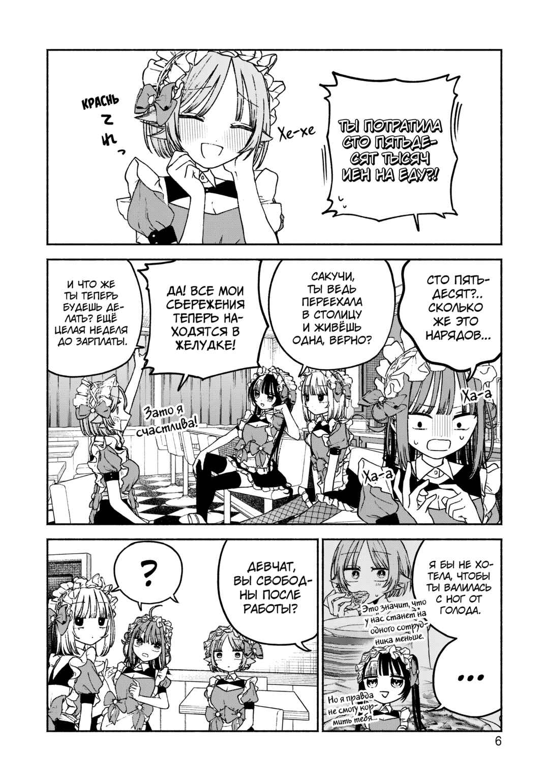 Con Cafe Jou wa Koi wo Kiru Chapter 7 - Page 8