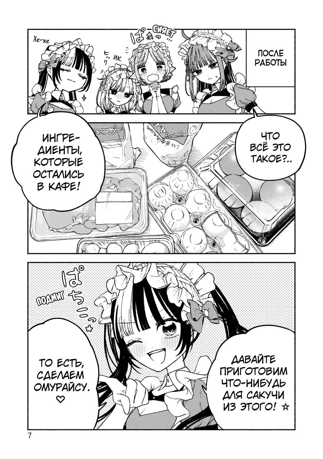 Con Cafe Jou wa Koi wo Kiru Chapter 7 - Page 9