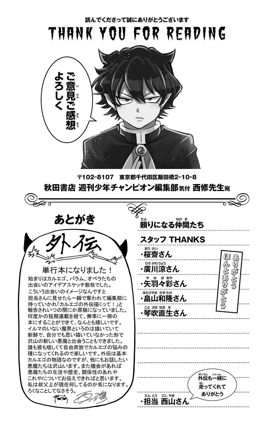 Mairimashita! Iruma-kun: Kalego Gaiden Chapter 7.5 - Page 5