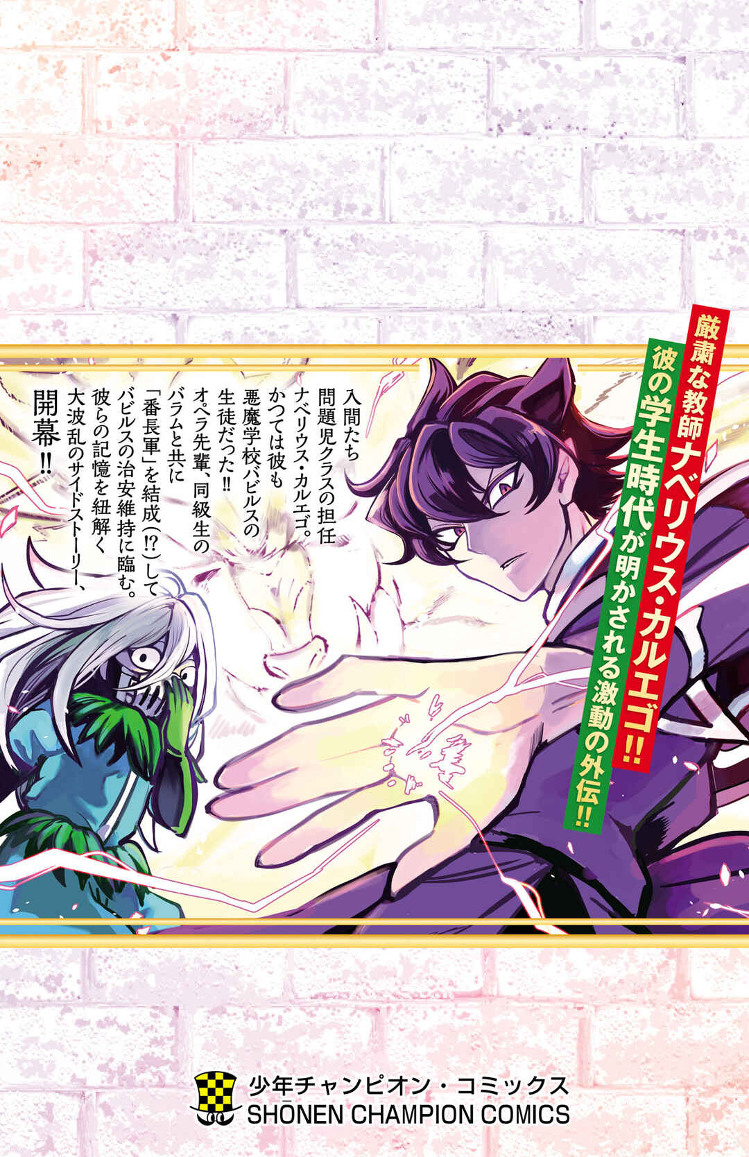 Mairimashita! Iruma-kun: Kalego Gaiden Chapter 7.5 - Page 9