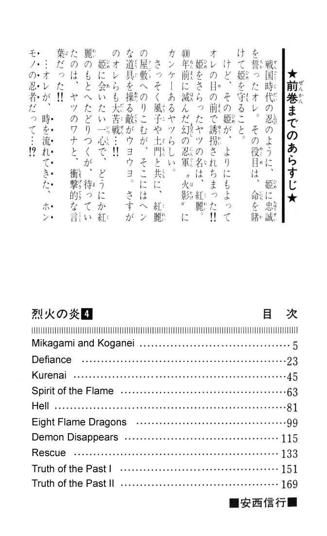 Flame of Recca Chapter 30 - Page 2