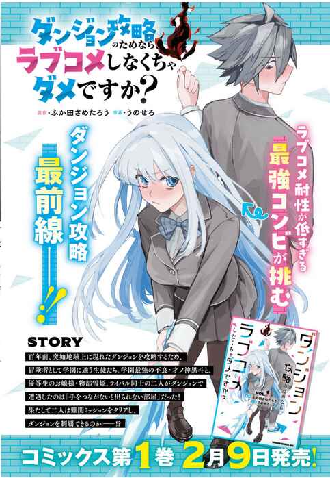 Dungeon Kouryaku no Tame nara, Love Comedy Shinakucha Dame desu ka? Chapter 6 - Page 2