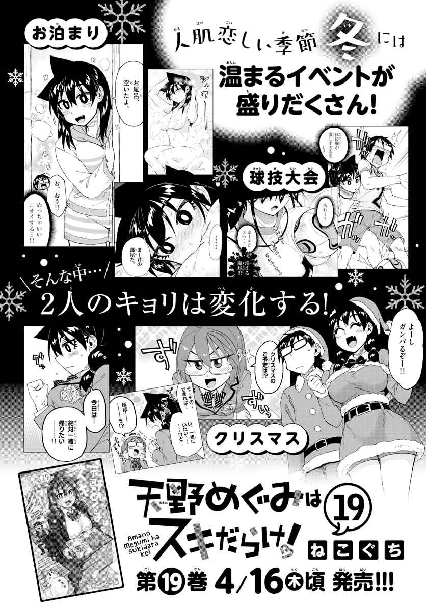 Amano Megumi wa Sukidarake! Chapter 215 - Page 17
