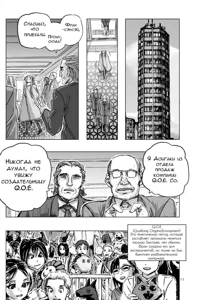 Franken Fran Frantic Chapter 68 - Page 11