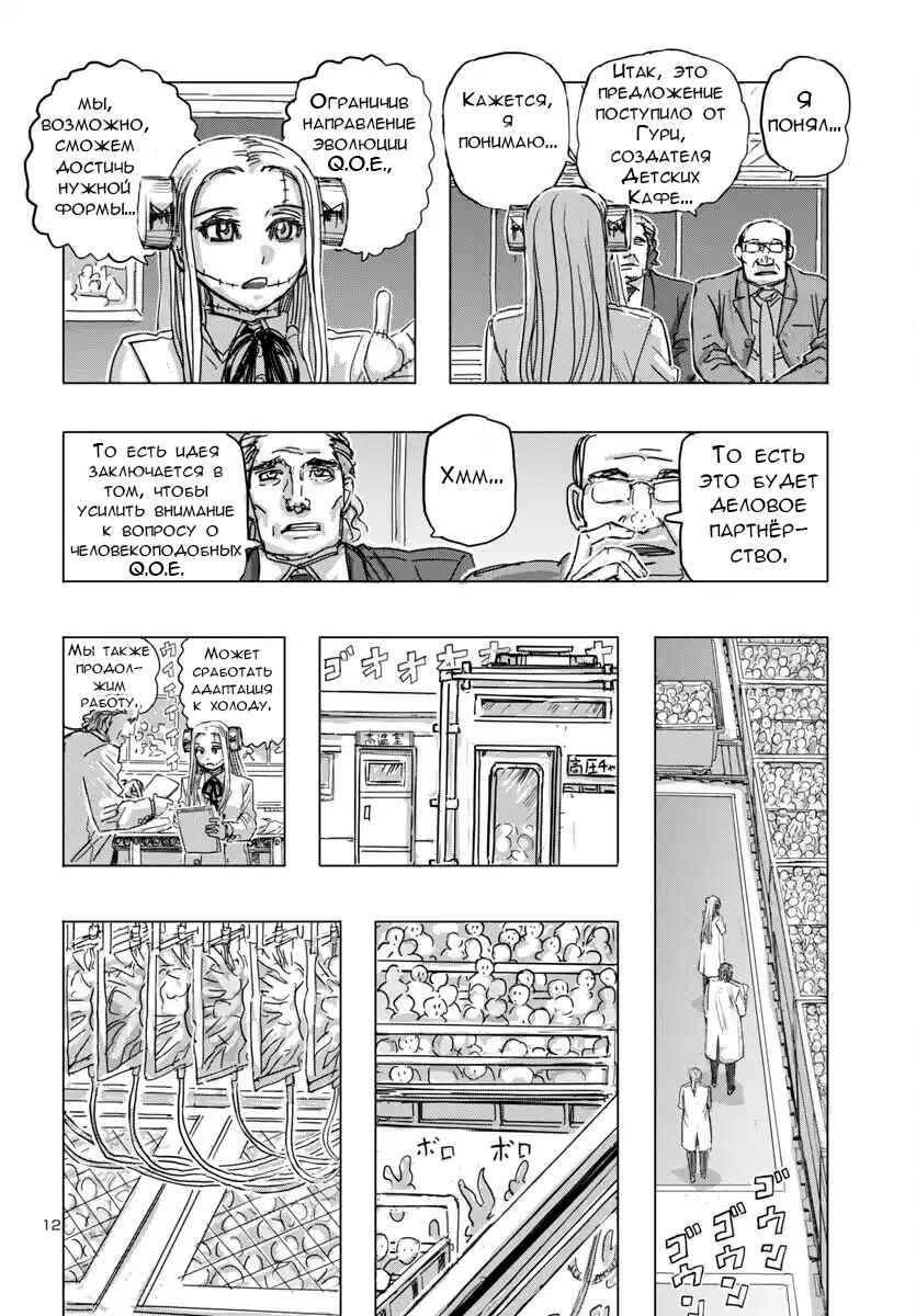 Franken Fran Frantic Chapter 68 - Page 12
