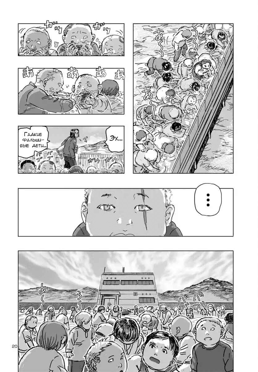 Franken Fran Frantic Chapter 68 - Page 20