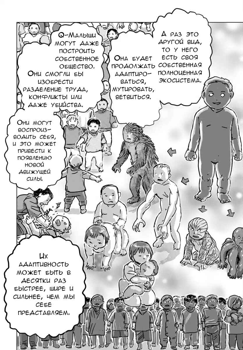Franken Fran Frantic Chapter 68 - Page 22