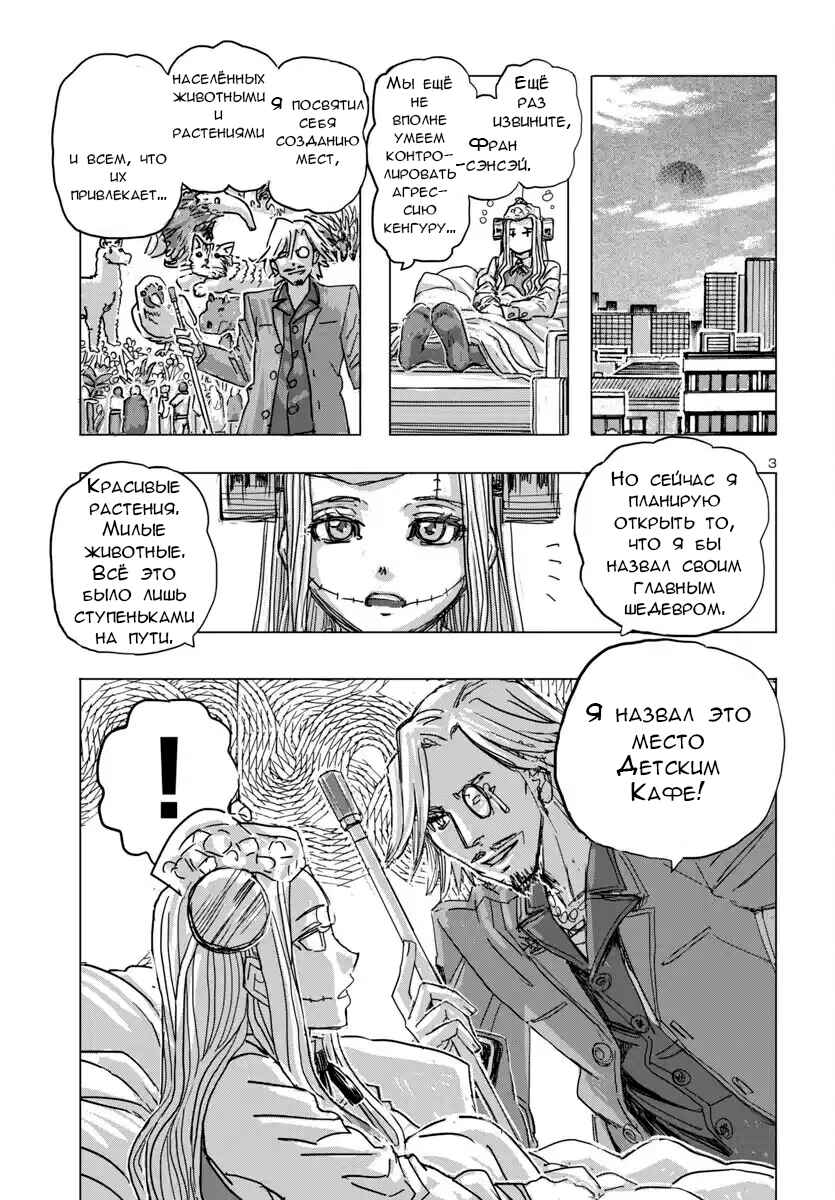 Franken Fran Frantic Chapter 68 - Page 3