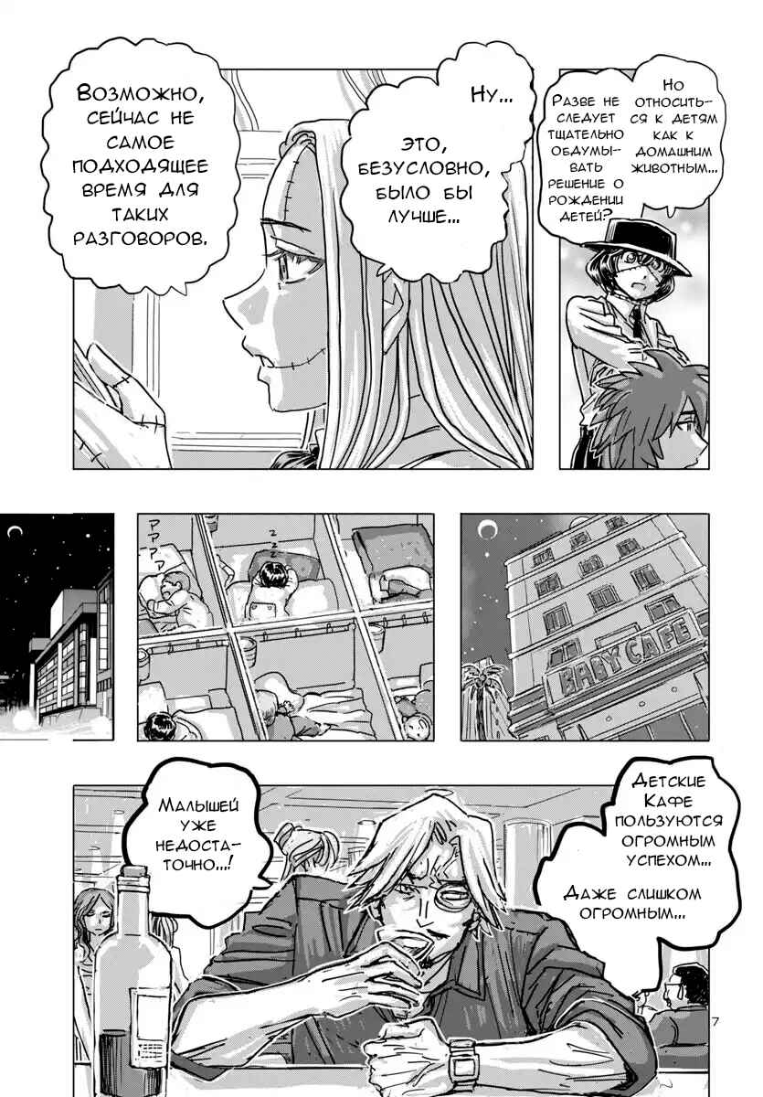 Franken Fran Frantic Chapter 68 - Page 7