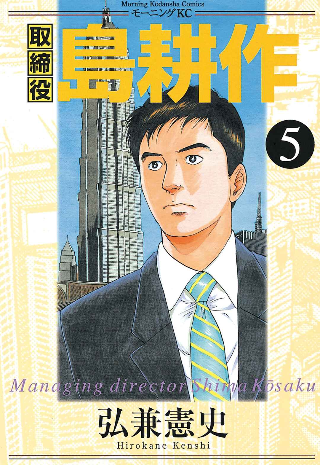 Managing Director Shima Kōsaku Chapter 53 - Page 1