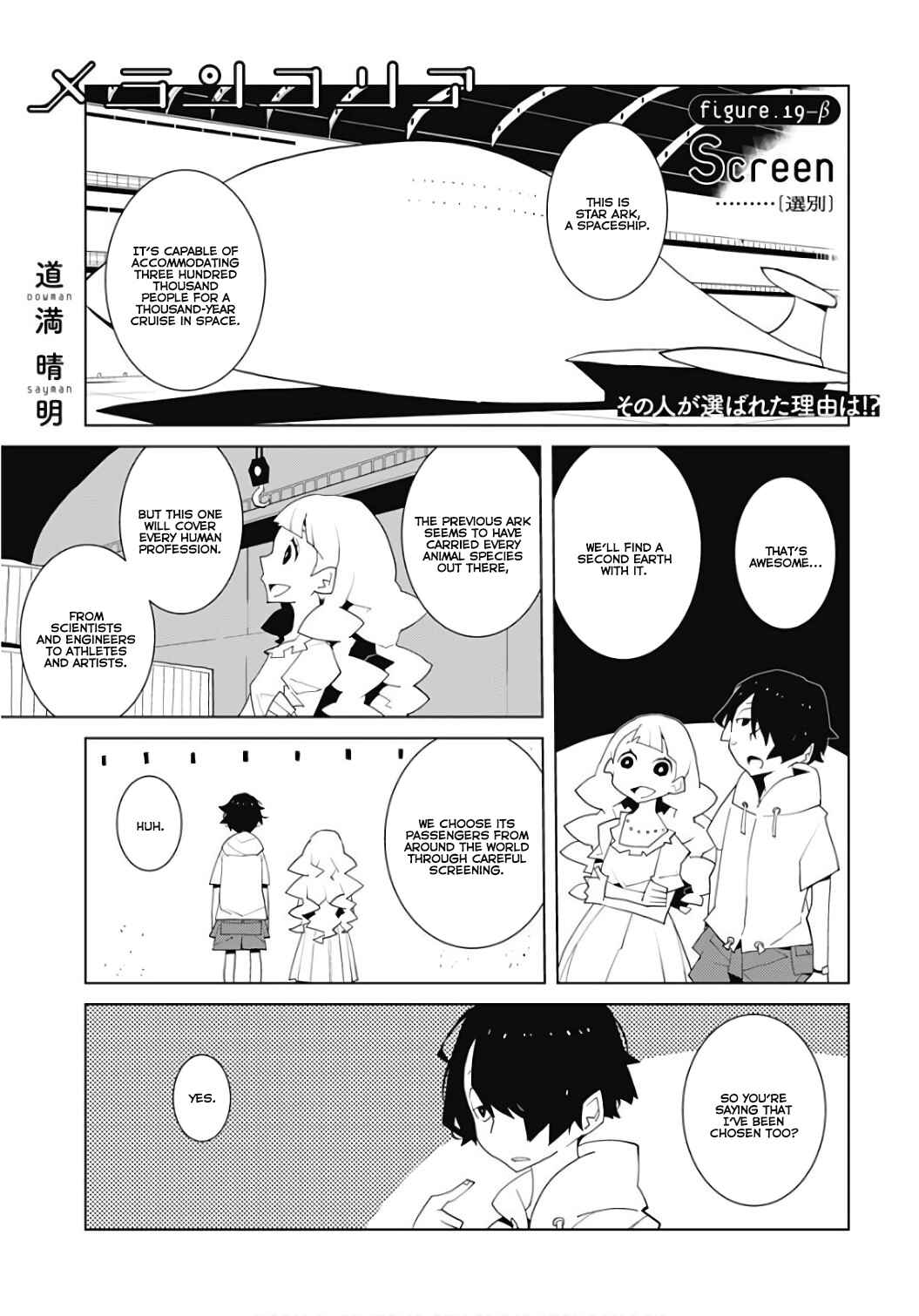 Melancholia Chapter 19.5 - Page 1