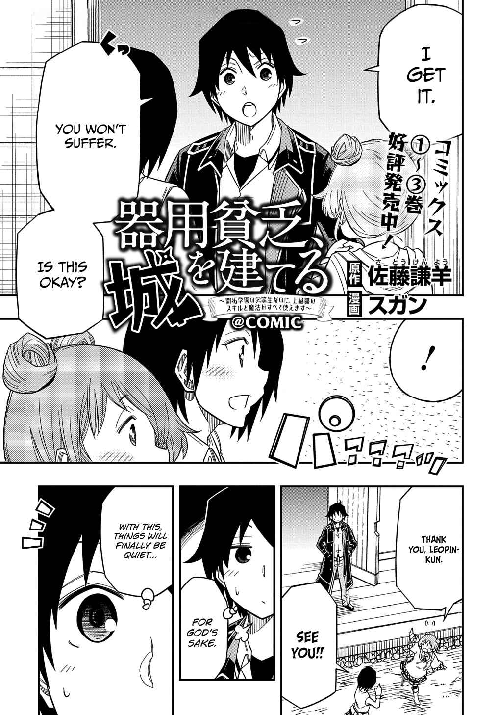 Kiyoubinbou, Jou wo Tateru: Kaitaku Gakuen no Rettousei na no ni, Joukyuu-shoku no Skill to Mahou ga Subete Tsukaemasu Chapter 21 - Page 18