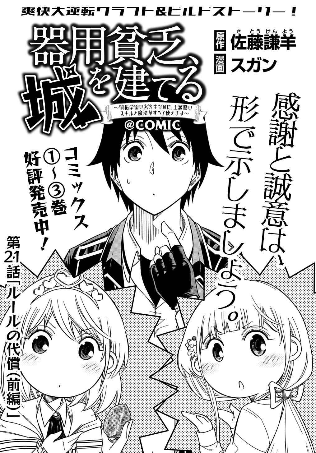 Kiyoubinbou, Jou wo Tateru: Kaitaku Gakuen no Rettousei na no ni, Joukyuu-shoku no Skill to Mahou ga Subete Tsukaemasu Chapter 21 - Page 2