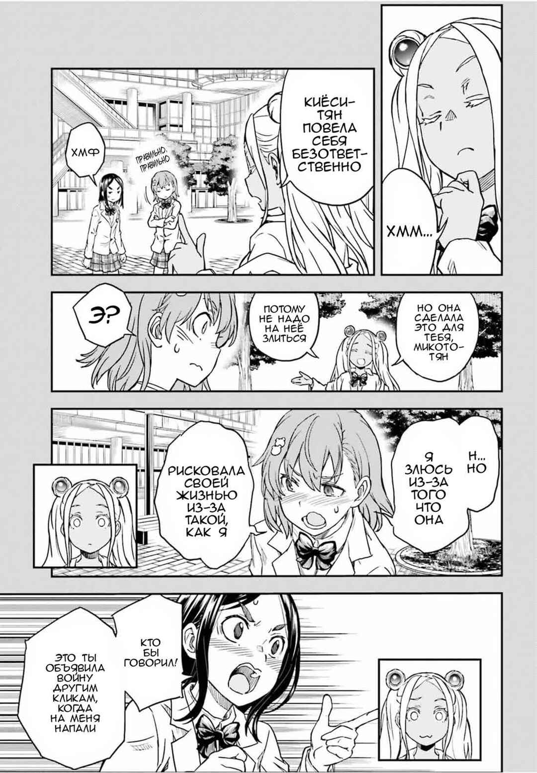Toaru Majutsu no Index Gaiden: Toaru Kagaku no Railgun Chapter 149.2 - Page 10