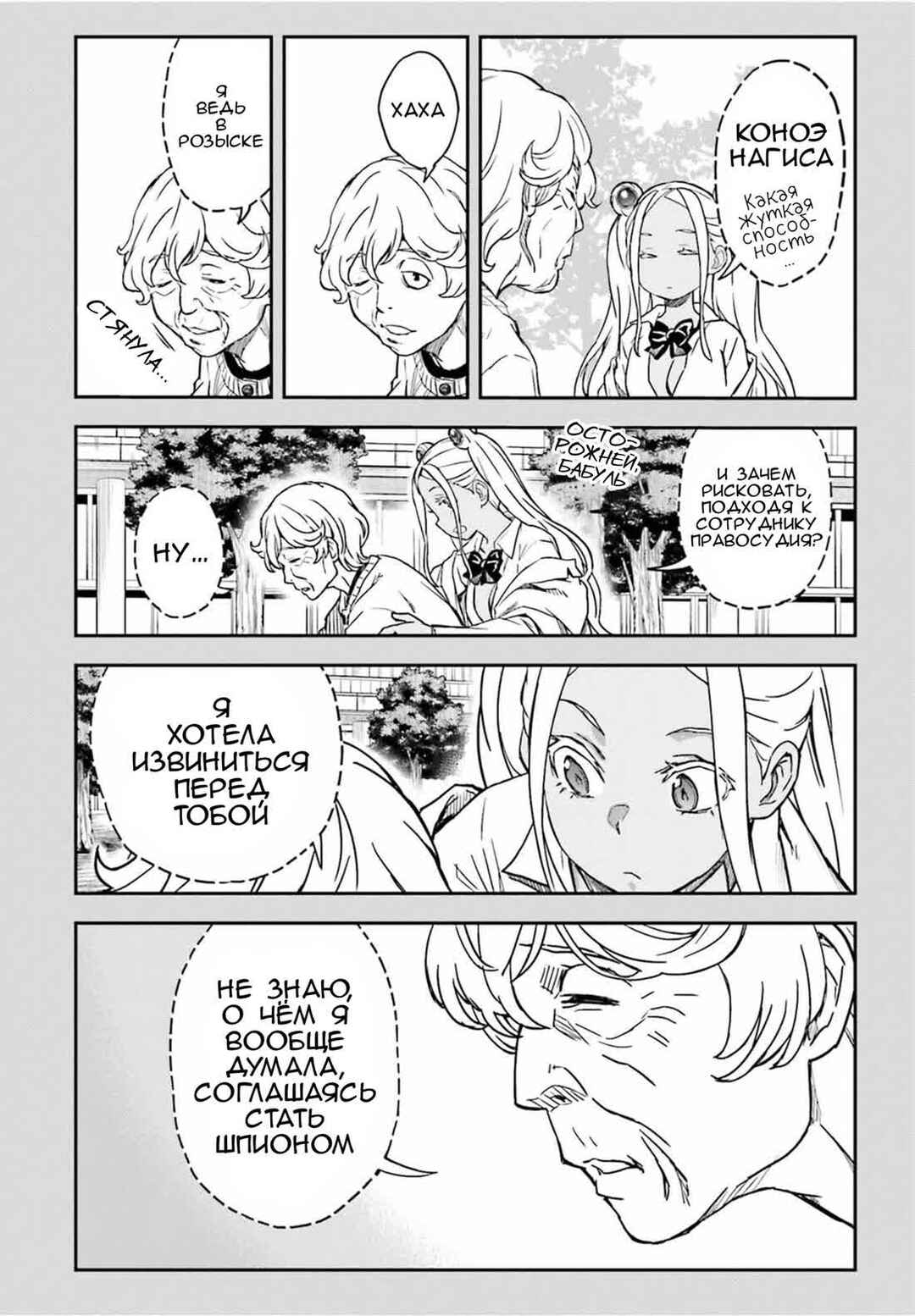 Toaru Majutsu no Index Gaiden: Toaru Kagaku no Railgun Chapter 149.2 - Page 12
