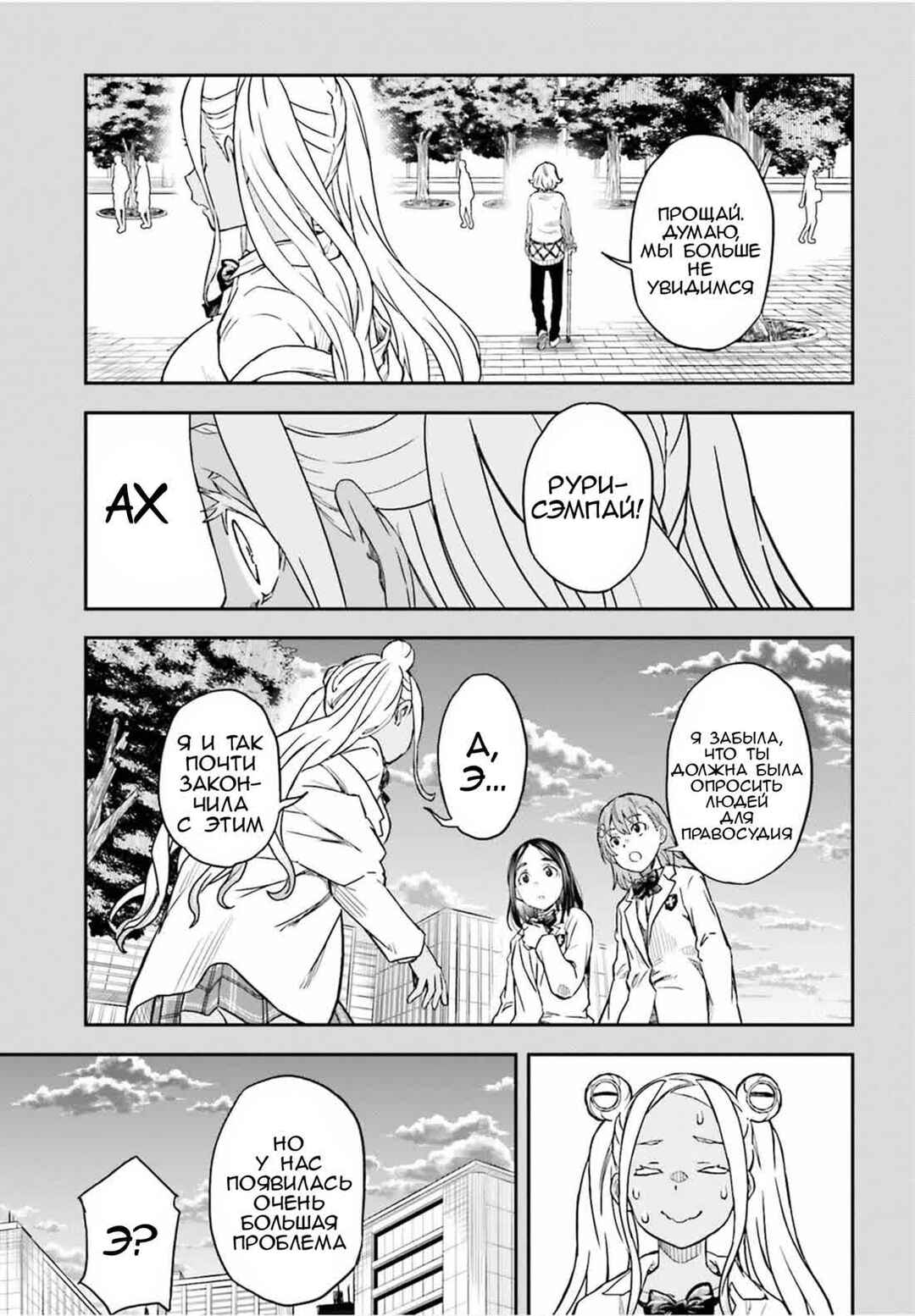 Toaru Majutsu no Index Gaiden: Toaru Kagaku no Railgun Chapter 149.2 - Page 16