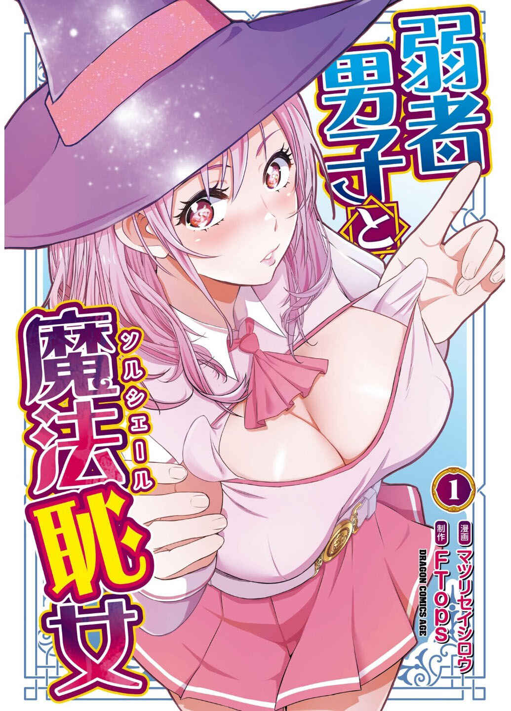 Jakusha Danshi to Sorcière Chapter 1 - Page 2