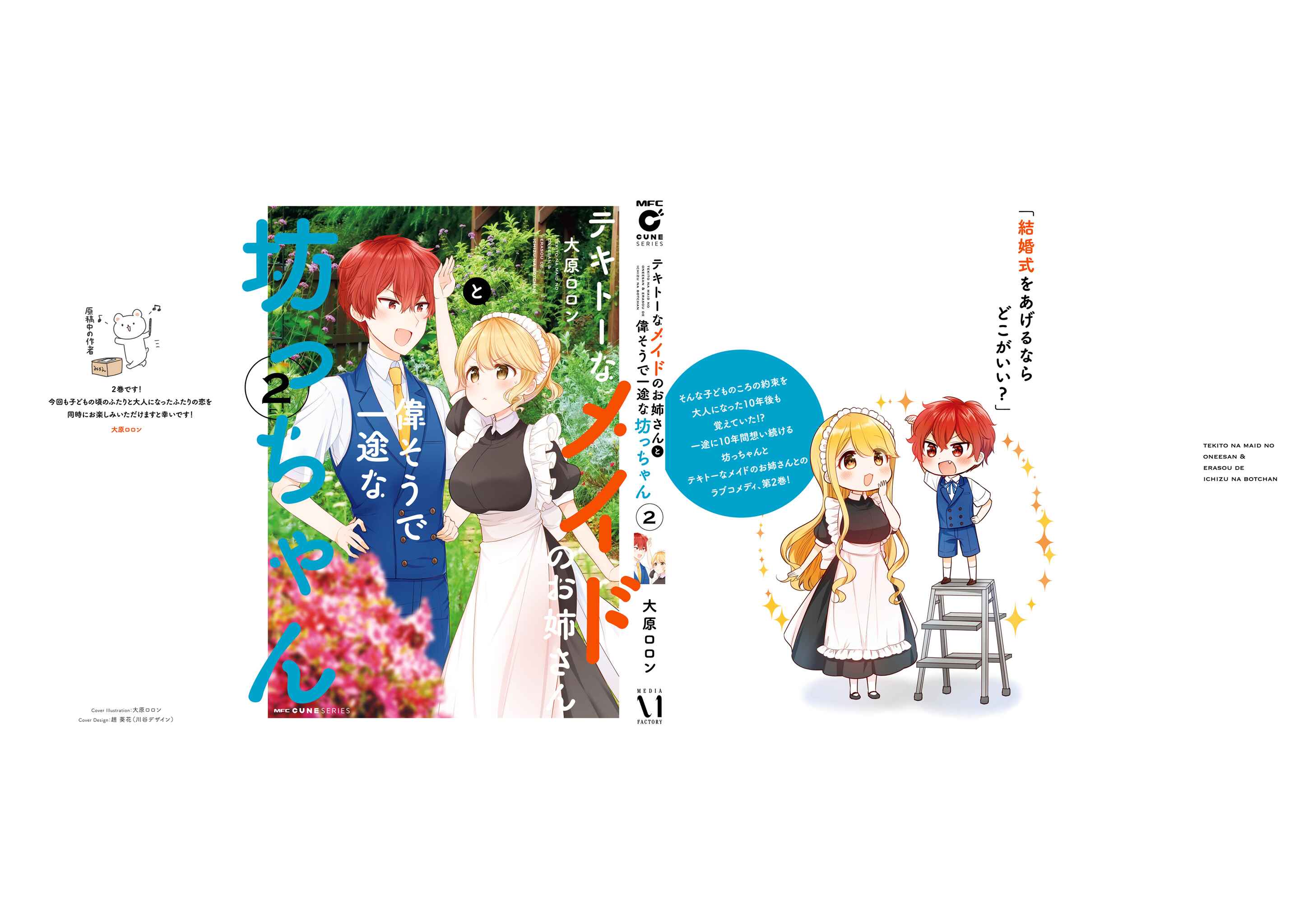 Tekito na Maid no Oneesan & Erasou de Ichizu na Botchan Chapter 20.5 - Page 1