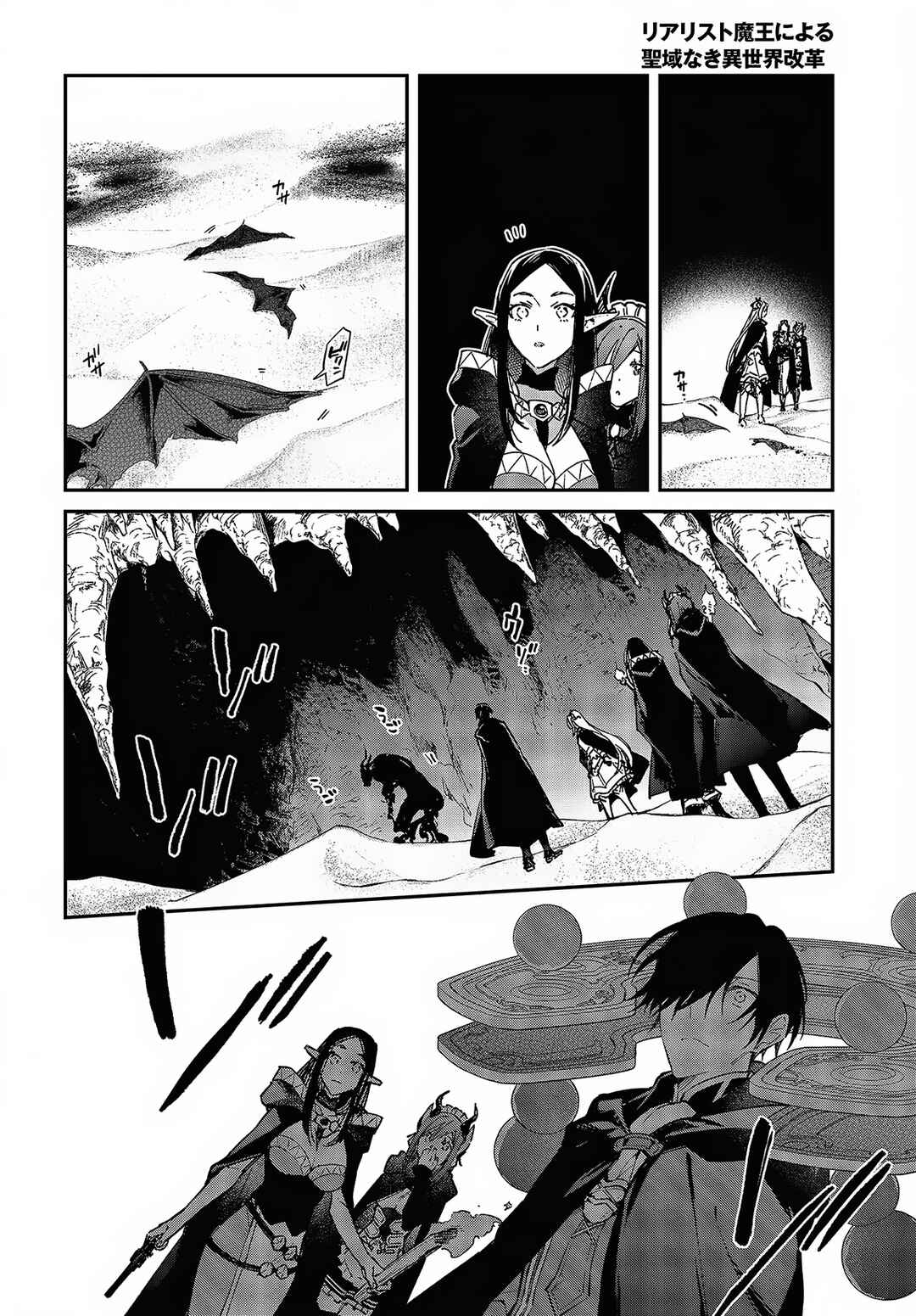 Realist Maou ni Yoru Seiiki Naki Isekai Kaikaku Chapter 44 - Page 24